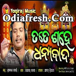 Tate Sahe Dhanyabad,Superhit Odia Bhajan by Sricharan Mohanty